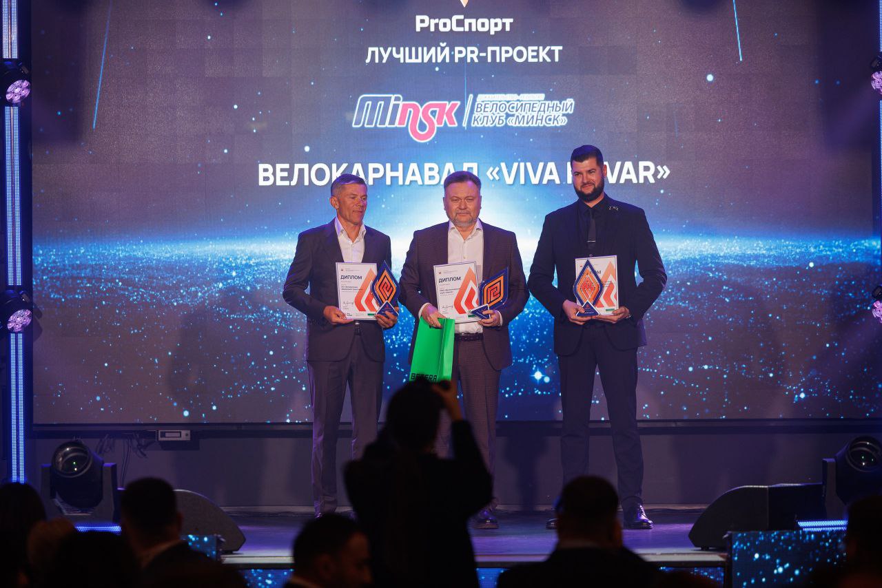 Пять проектов велоклуба «Минск» стали лауреатами премии...